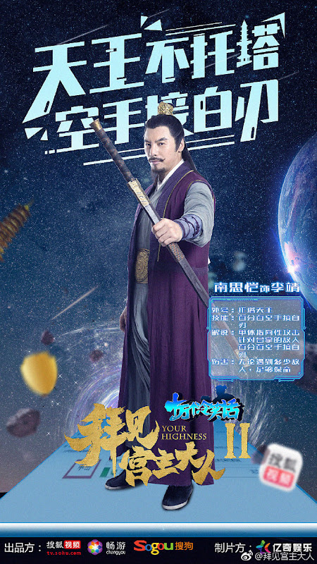 Your Highness 2 China Web Drama